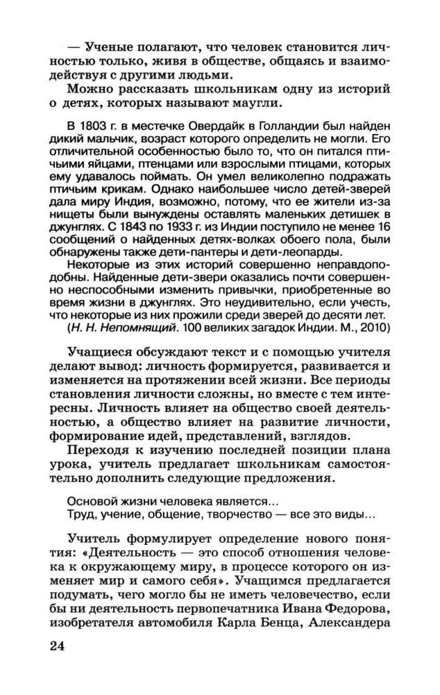 Калуцкая Е. К. - Обществознание. Методическое пособие. 8 кл. - 2016_pic25.jpg