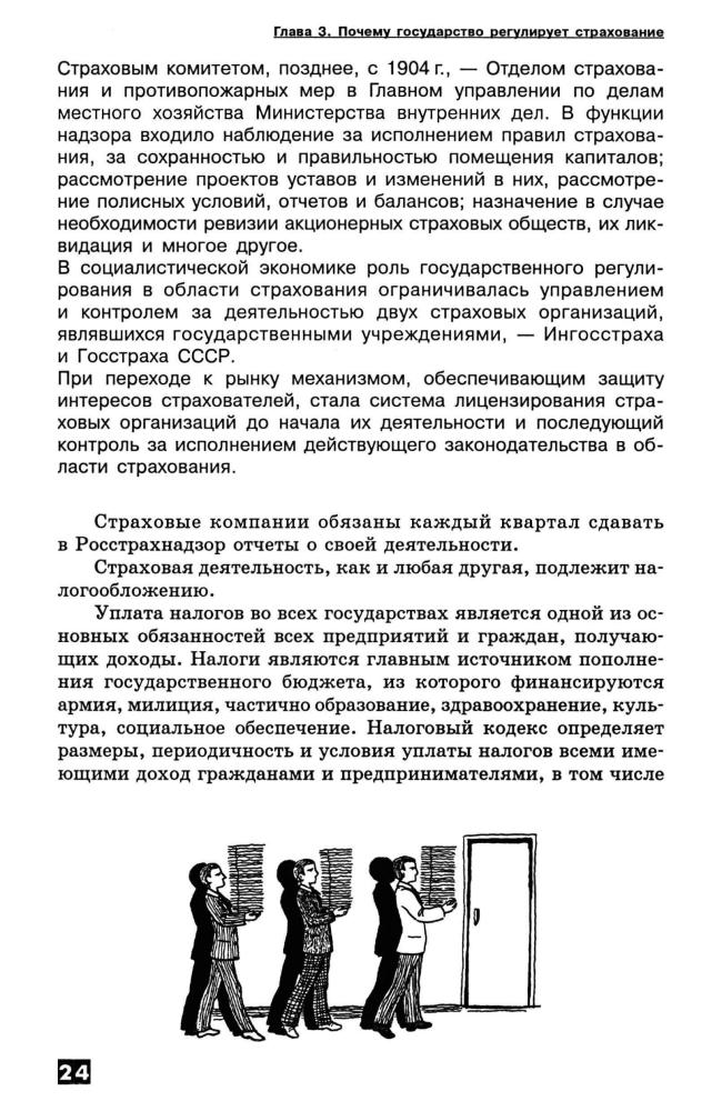 Архипов А. П. - Страхование. Твой правильный выбор. Элективный курс. 8-9 кл. - 2007_pic25.jpg