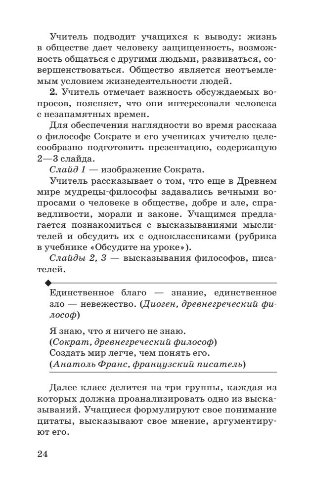 Калуцкая Е. К. - Обществознание. Методическое пособие. 6 кл. - 2016_pic25.jpg