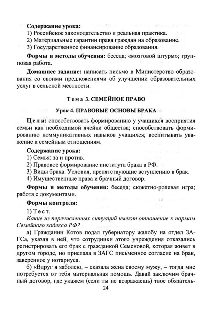 Корнева Т. А. (сост.). - Обществознание. Сборник элективных курсов. 9 кл. (Профильное образование). - 2007_pic25.jpg