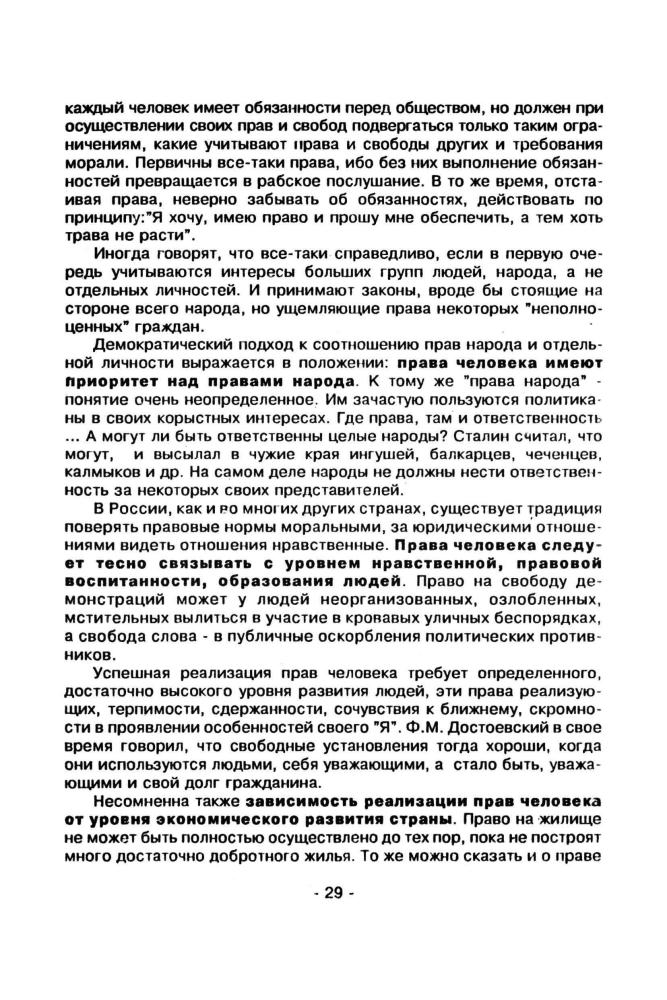 Никитин А. Ф. - Педагогика прав человека. - 1993_pic30.jpg