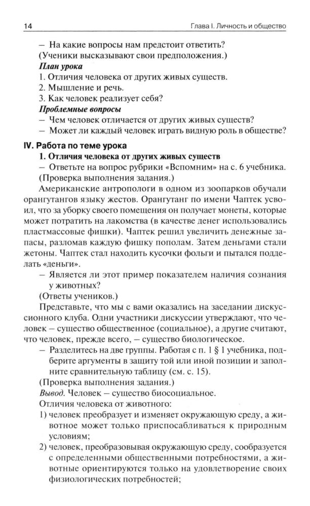 Сорокина Е. Н. - Поурочные разработки по обществознанию. 8 кл. (В помощь школьному учителю). - 2019_pic15.jpg