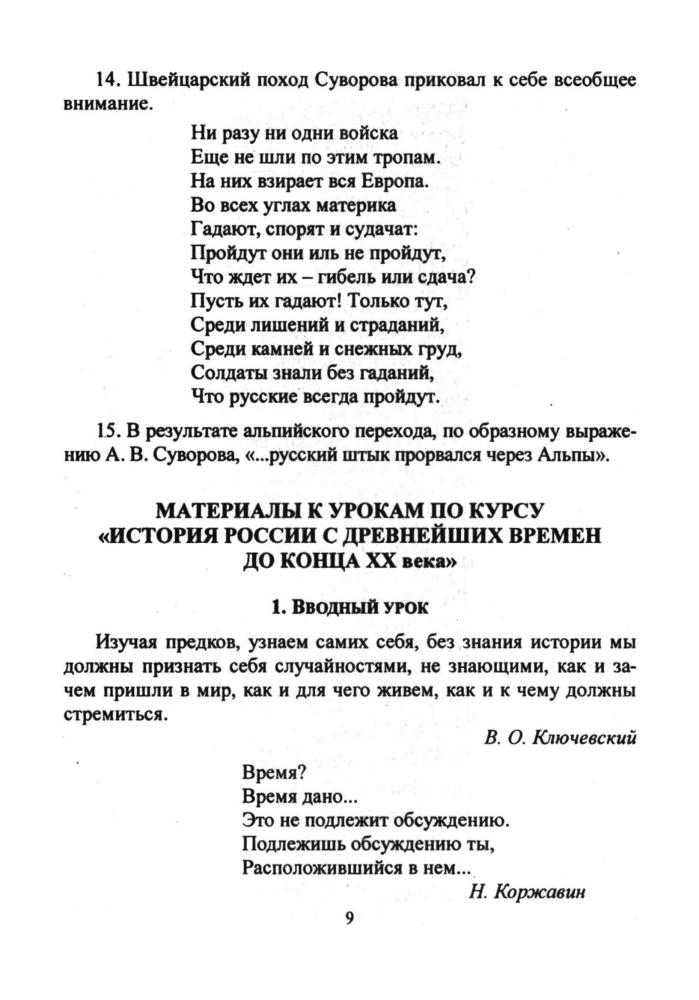 Стыденко Н. А. - История России в произведениях русских поэтов. 6-11 кл. (В помощь преподавателю). - 2008_pic10.jpg