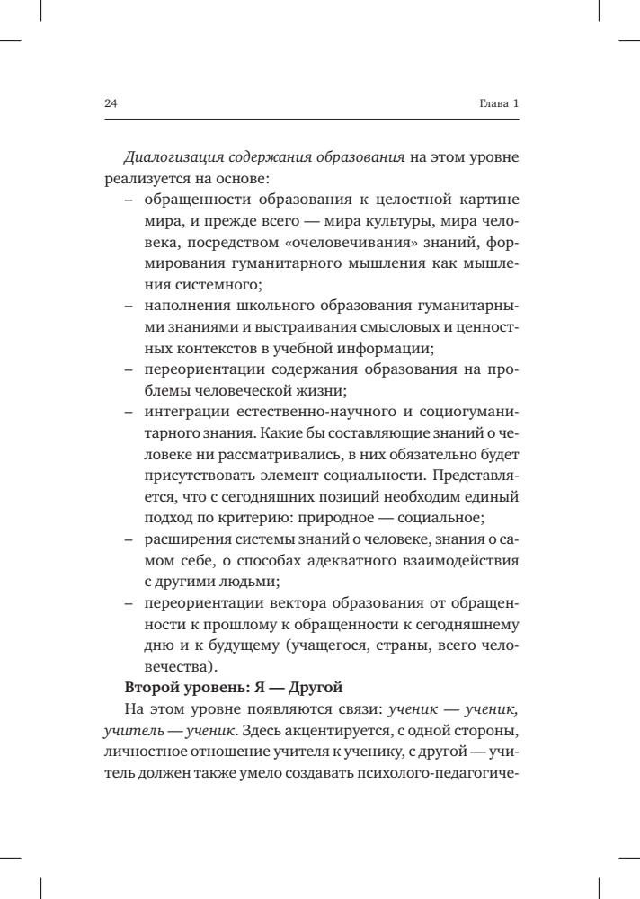 Даутова О. Б. - Образовательная коммуникация. Традиционные и инновационные технологии. - 2018_pic25.jpg
