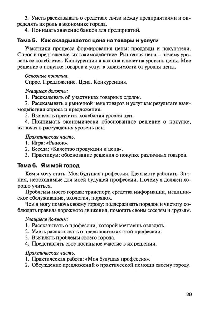 Мишин Б. И. - Сборник программно-методических материалов по экономике. - 2000_pic30.jpg