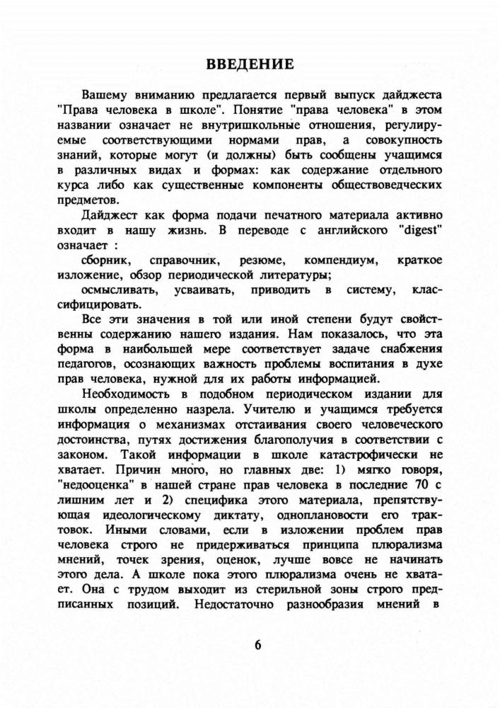 Никитин А. Ф. - Права человека в школе. Дайджест. - 1993_pic5.jpg
