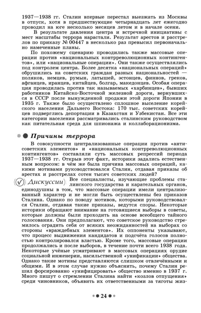 Хлевнюк О. В. - И. В. Сталин. Портрет на фоне эпохи (Учимся с «Просвещением». «Просвещение» — учителю). - 2015_pic25.jpg