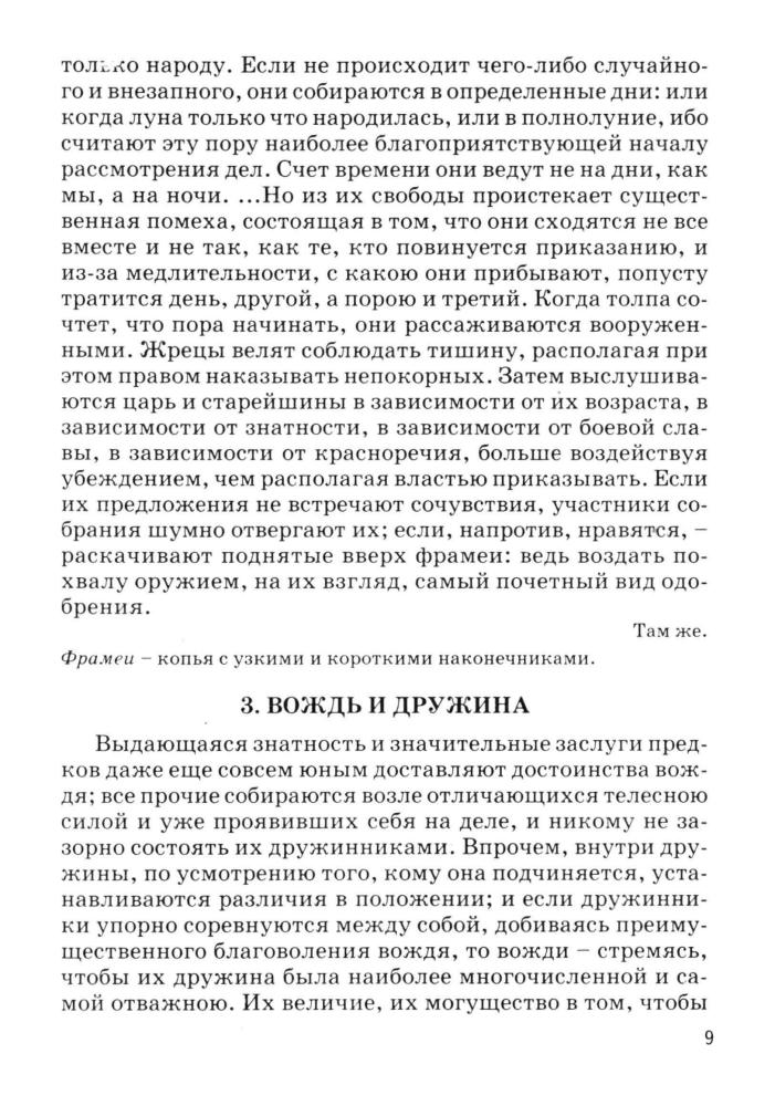 Брандт М. Ю. - Хрестоматия по истории средних веков. 6 класс. В 2-х частях. Ч. I. - 1998_pic10.jpg