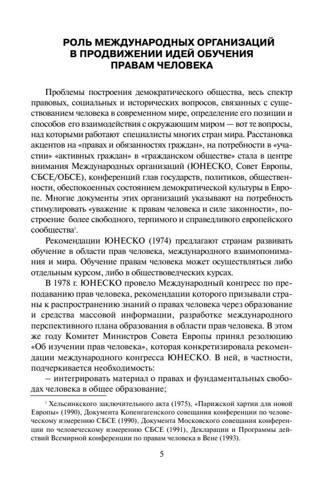 Болотина Т. В. и др. - Права человека. Концепция курса. 10-11 кл. - 2006_pic5.jpg