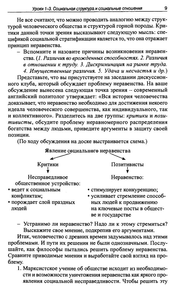 Сорокина Е. Н. - Обществознание. Профильный уровень. Поурочные разработки. 11 кл. - 2013_pic10.jpg