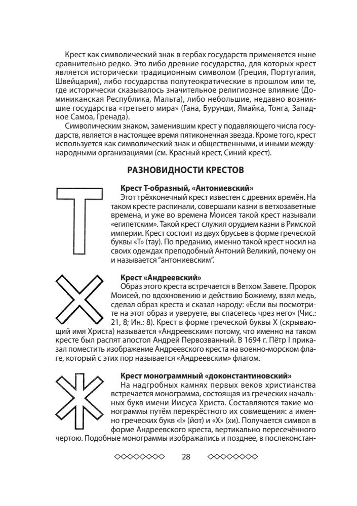 Родом из Библии. Ч.2. Символический язык христианства - 2013_pic30.jpg