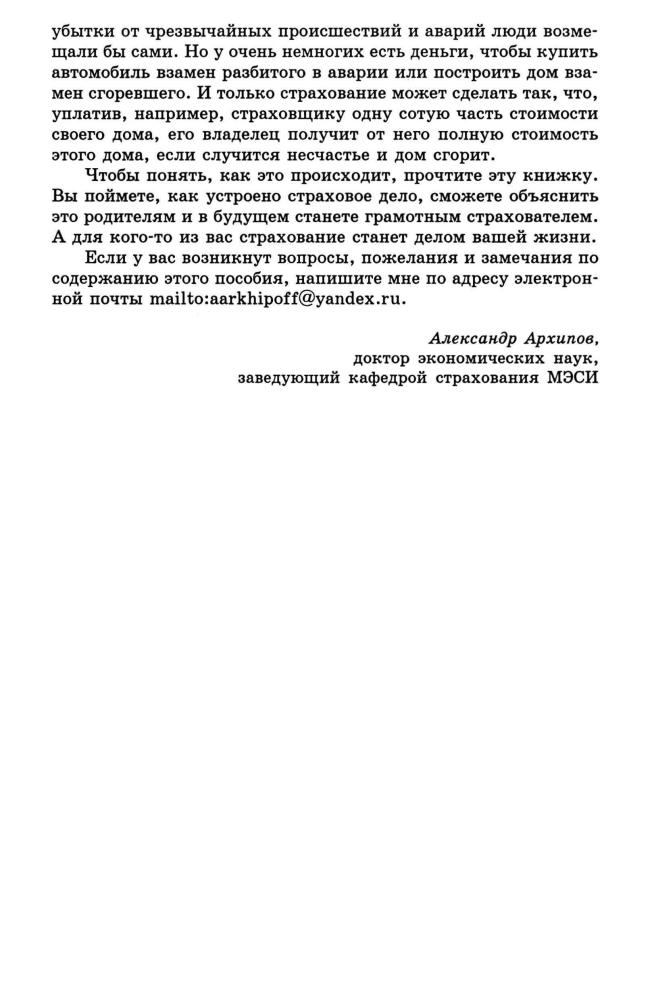Архипов А. П. - Страхование. Твой правильный выбор. Элективный курс. 8-9 кл. - 2007_pic5.jpg