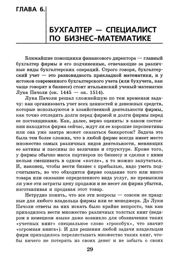 Липсиц И. В. - Бизнес и экономика. Элективный курс. 8-9 кл. - 2006_pic30.jpg