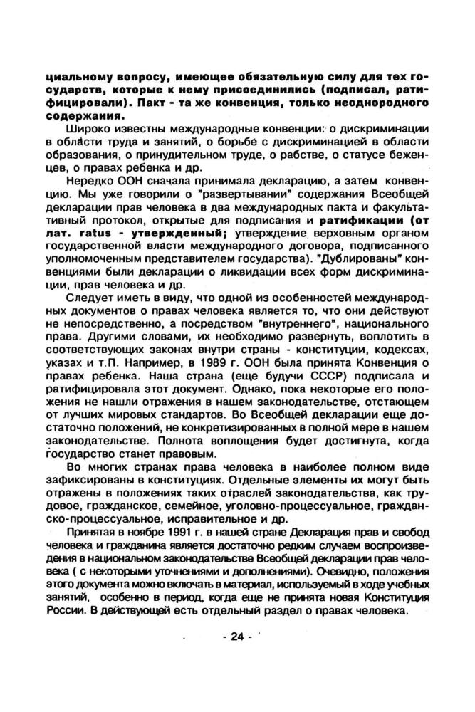 Никитин А. Ф. - Педагогика прав человека. - 1993_pic25.jpg