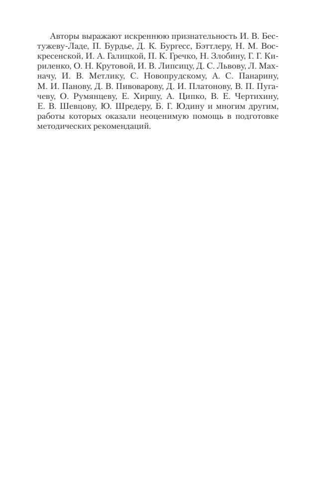 Никитин А. Ф. и др. - Обществознание. Методическое пособие. Базовый уровень. 11 кл. - 2016_pic5.jpg