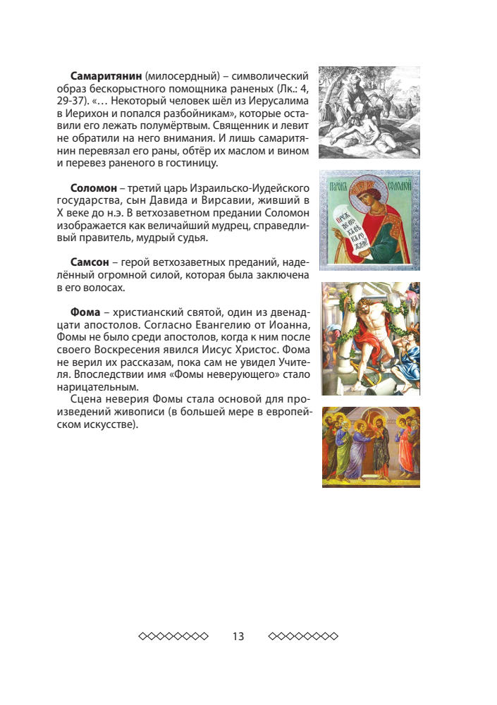 Родом из Библии. Ч.2. Символический язык христианства - 2013_pic15.jpg