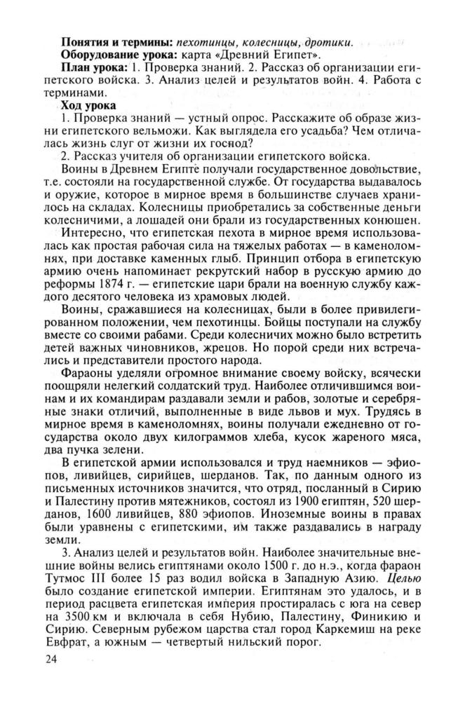 Петрович В. Г., Петрович Н. М. - Уроки истории. 5 класс (Поурочное планирование). - 2002_pic25.jpg