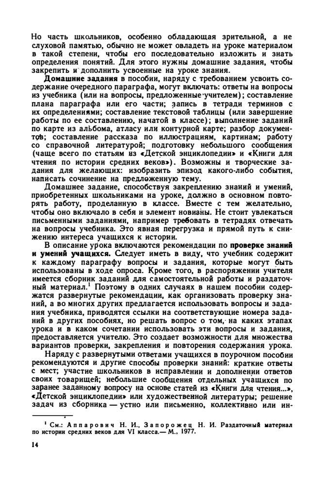 Агибалова Е. В., Донской Г. М. - Методическое пособие по истории Средних веков. - 1988_pic15.jpg