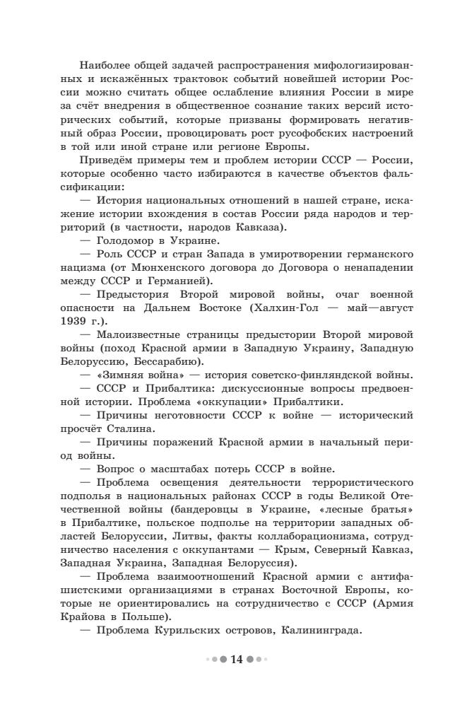 Вяземский Е. Е. и др. - Проектная деятельность школьников на уроках истории. - 2017_pic15.jpg