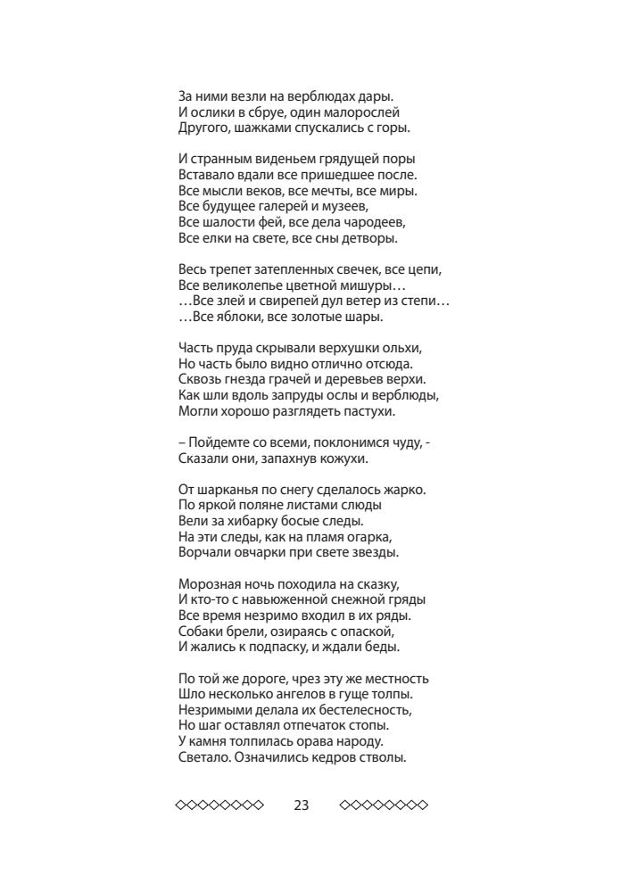 Родом из Библии. Ч.1. Вечные сюжеты и образы в русском искусстве - 2013_pic25.jpg