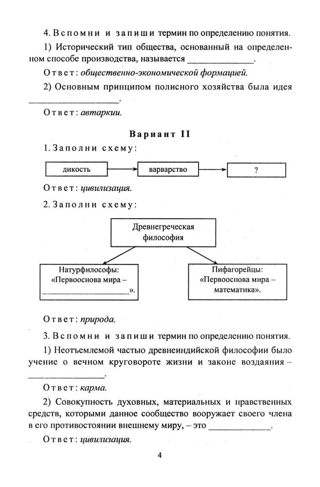 Медведева В. С. - Обществознание. Тестовые задания. 9-11 кл. - 2008_pic5.jpg