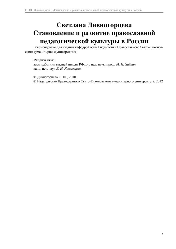 Становление и развитие православной педагогической культуры в России - 2010_pic5.jpg
