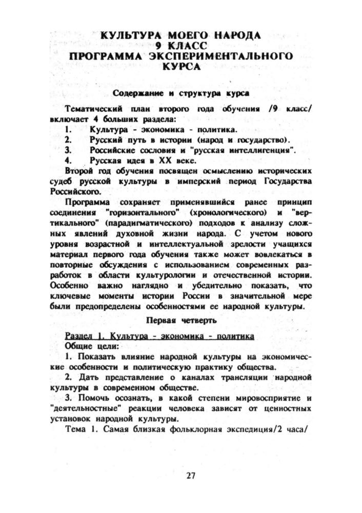Пронина Е. Е. - Культура моего народа. Программа интегративного курса и методические рекомендации. - 1993_pic30.jpg