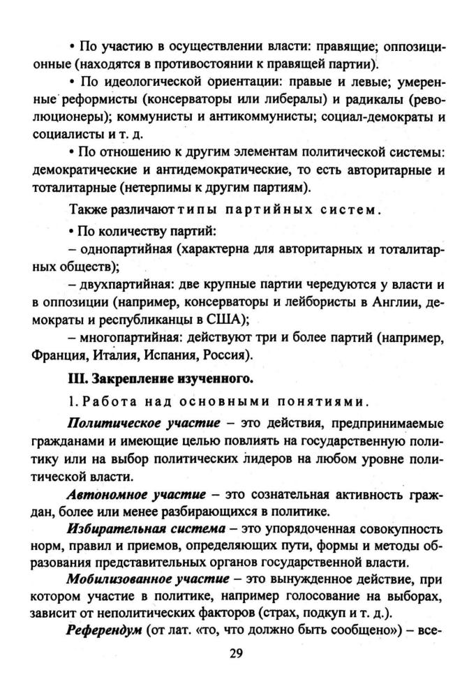 Кочетов Н. С. - Обществознание. Поурочные планы. 9 кл. (Для преподавателей). - 2006_pic30.jpg