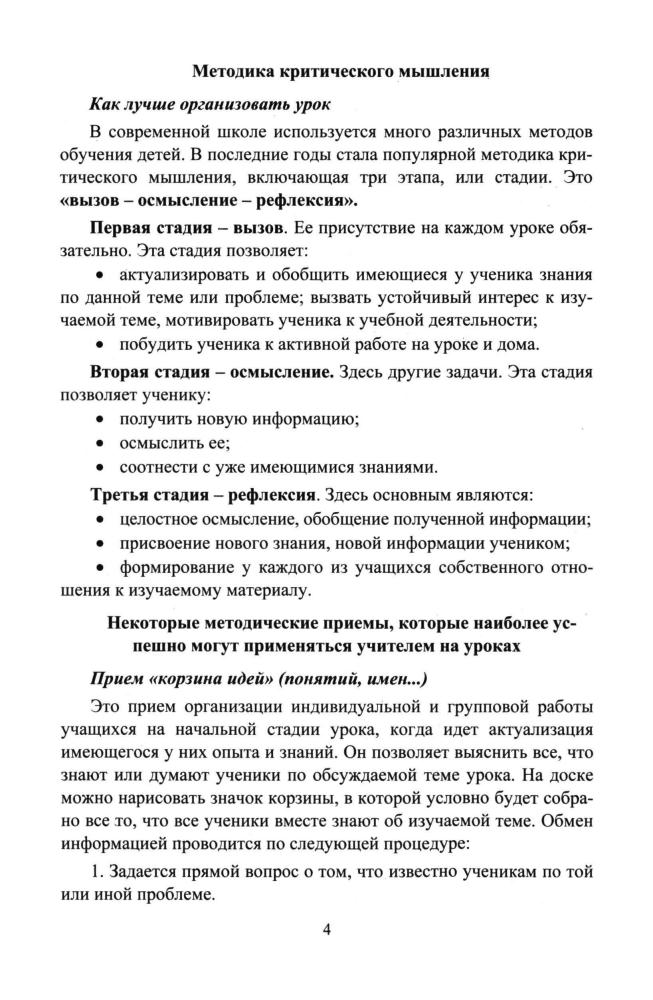 Степанько С. Н. - Обществознание. Поурочные планы. В 2-х ч. Ч. I. 10 кл. (Для преподавателей). - 2008_pic5.jpg