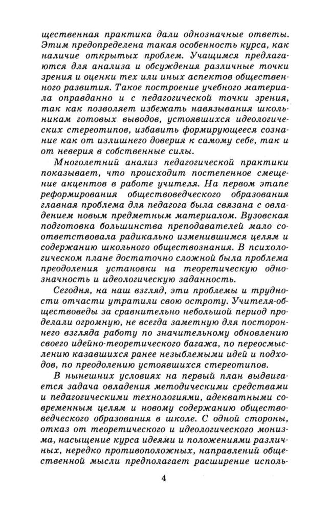Лазебникова А. Ю. и др. - Обществознание. Человек и общество. Методическое пособие. 11 кл. - 1998_pic5.jpg