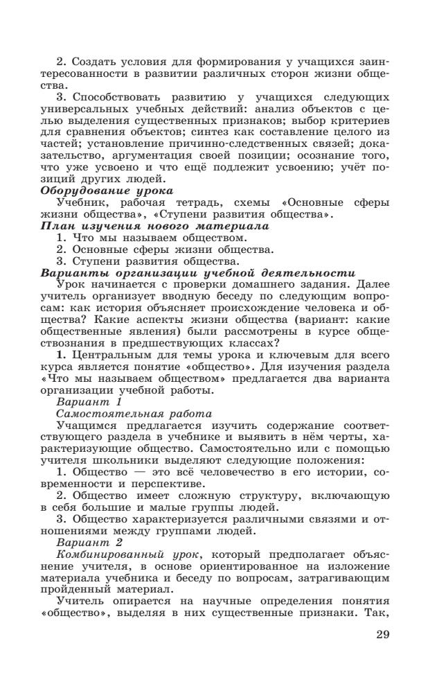 Боголюбов Л. Н. и др. - Обществознание. Поурочные разработки. 8 кл. - 2016_pic30.jpg