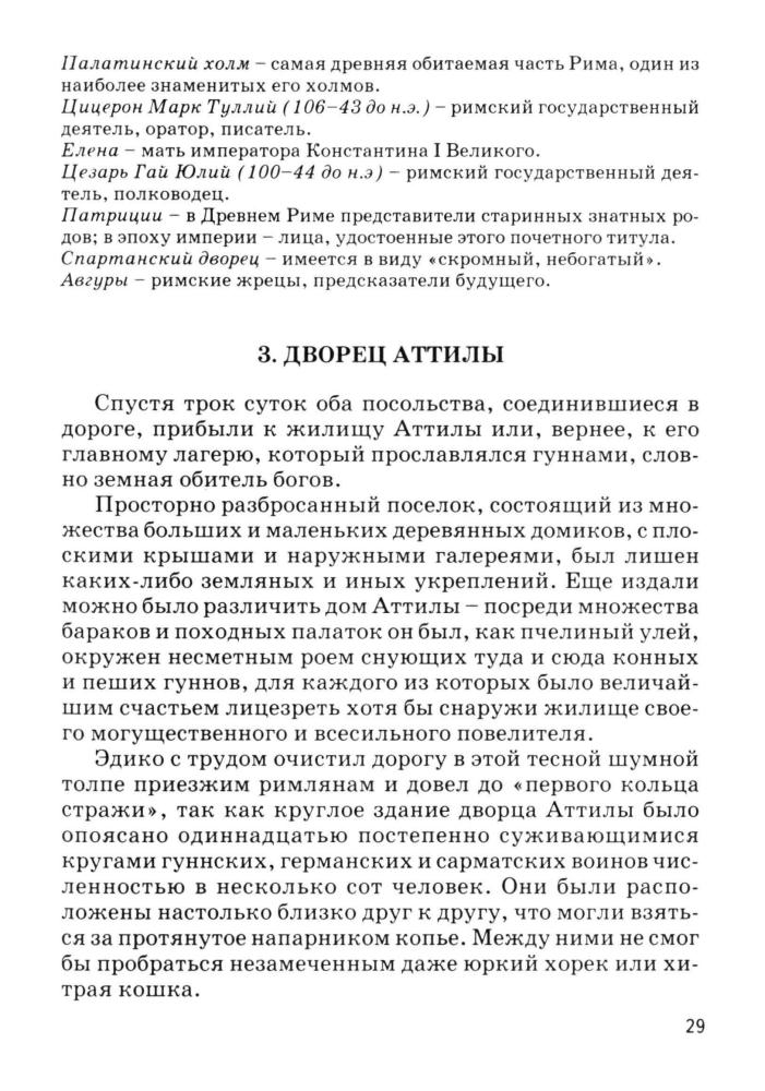 Брандт М. Ю. - Хрестоматия по истории средних веков. 6 класс. В 2-х частях. Ч. I. - 1998_pic30.jpg
