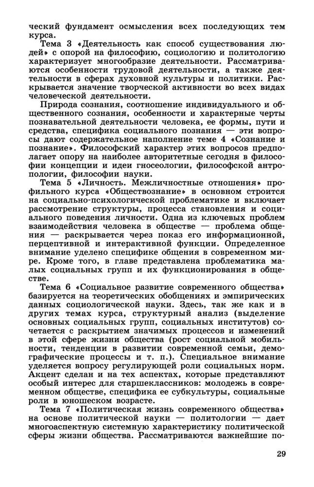 Боголюбов Л. Н. и др. - Обществознание. Программы общеобразовательных учреждений. 6-11 кл. - 2010_pic30.jpg