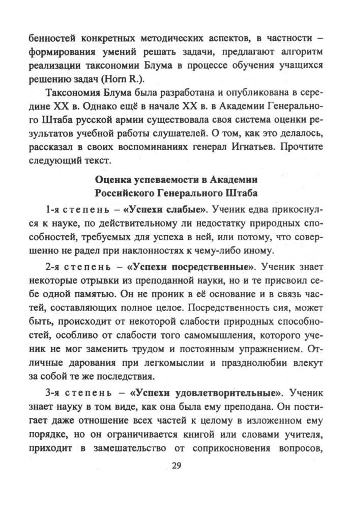 Аствацатуров Г. О. - Технология целеполагания урока. - 2009_pic30.jpg