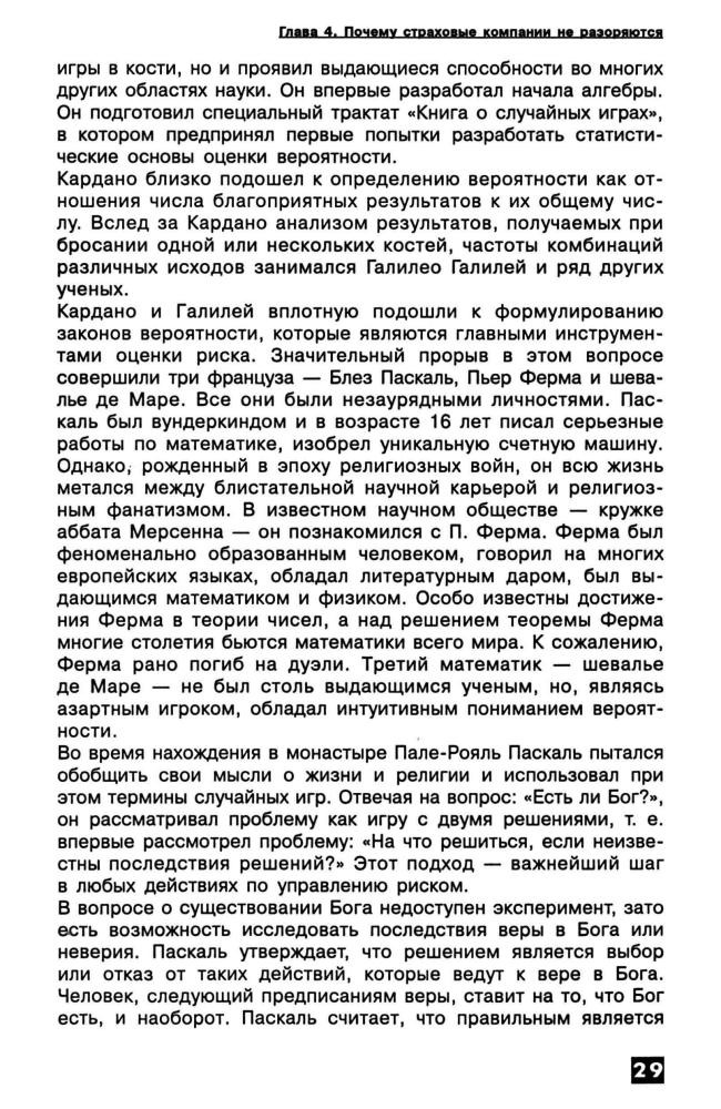 Архипов А. П. - Страхование. Твой правильный выбор. Элективный курс. 8-9 кл. - 2007_pic30.jpg