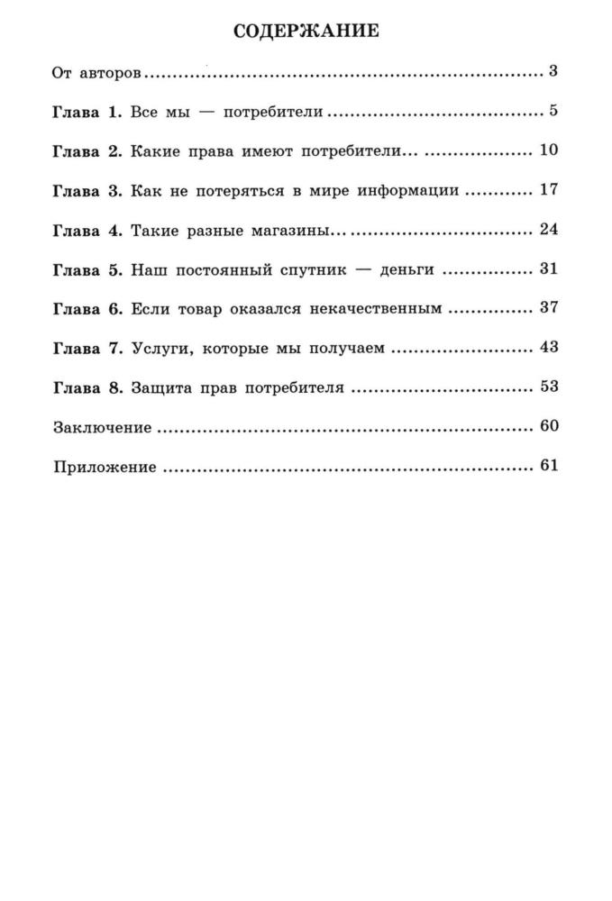 Симоненко В. Д.,  Степченко Т. А. - Азбука потребителя. Элективный курс. 8-9 кл. - 2005_pic5.jpg