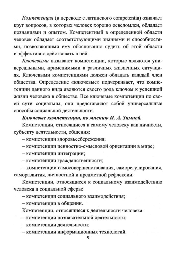 Гашук Е. А. - Алгоритм учебной деятельности на уроках истории и обществознания. 5-11 кл. - 2020_pic10.jpg