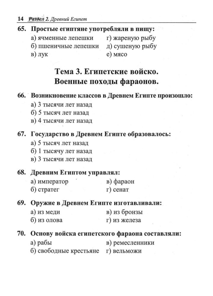 Горбачёв H. A. - История древнего мира. Тесты. 5 класс. - 2000_pic15.jpg