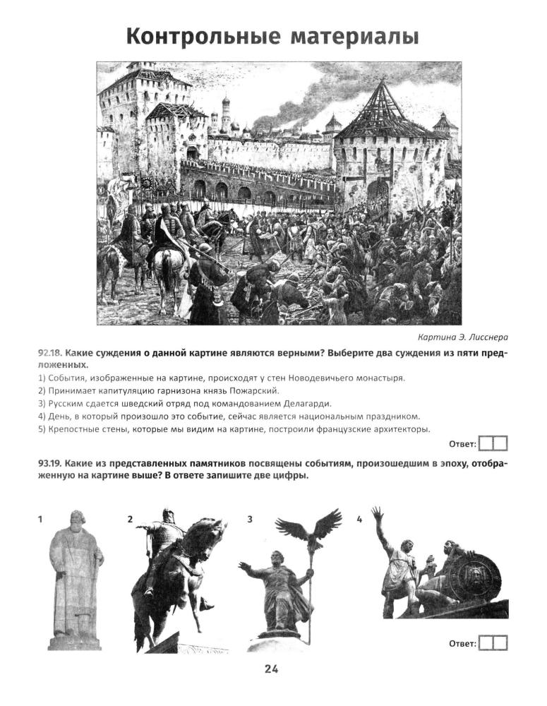 Селеменев С. В. - История России. XVII в. Карты. Графика. Тесты. От Фёдора Иоанновича до Петра Великого (Графический репетитор). - 2020_pic25.jpg