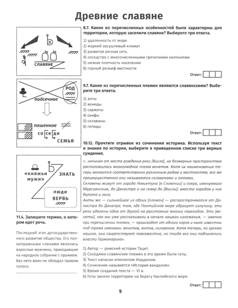 Селеменев С. В. - История России. IX-XVI вв. Карты. Графика. Тесты. От Рюрика до Федора Иоанновича (Графический репетитор). - 2020_pic10.jpg