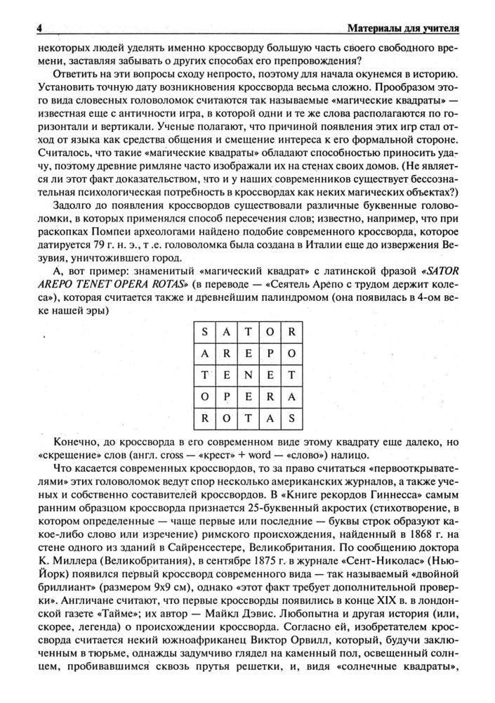Драхлер А. Б. - Кроссворды по истории Древнего мира. - 2005_pic5.jpg