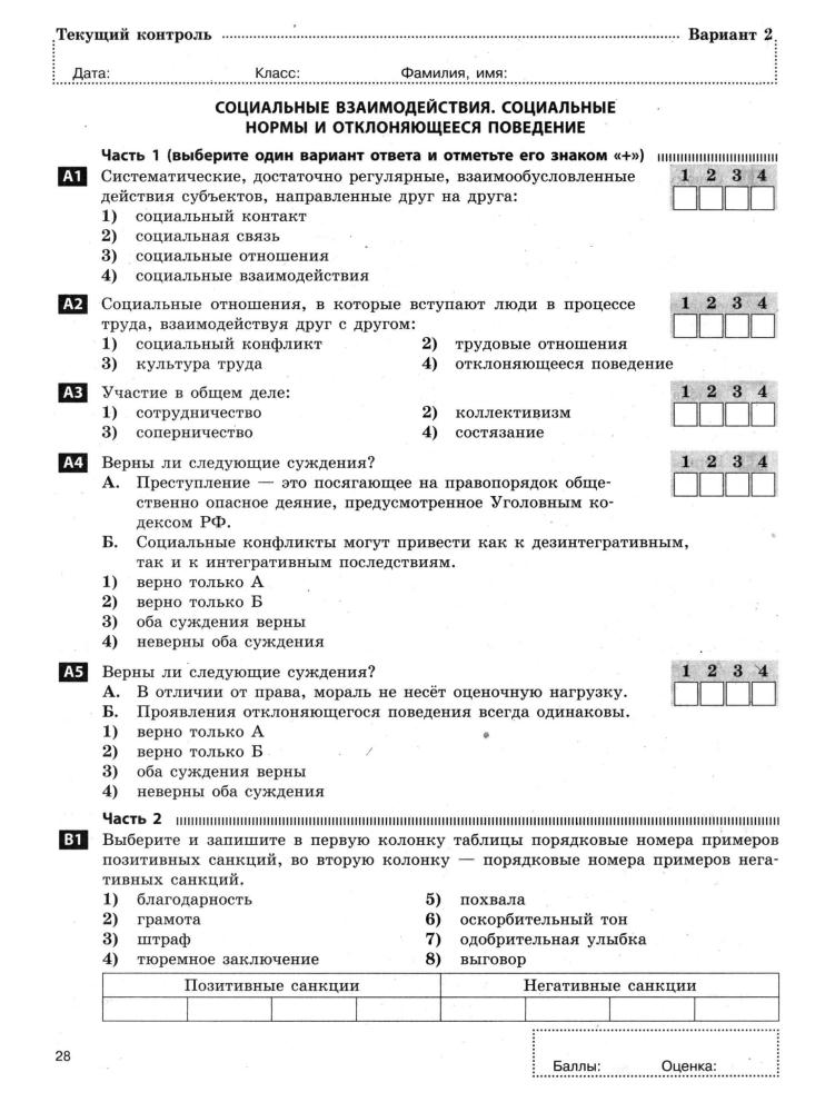 Охредько О. Э. - Обществознание. Зачётная тетрадь. 10 класс. - 2014_pic30.jpg