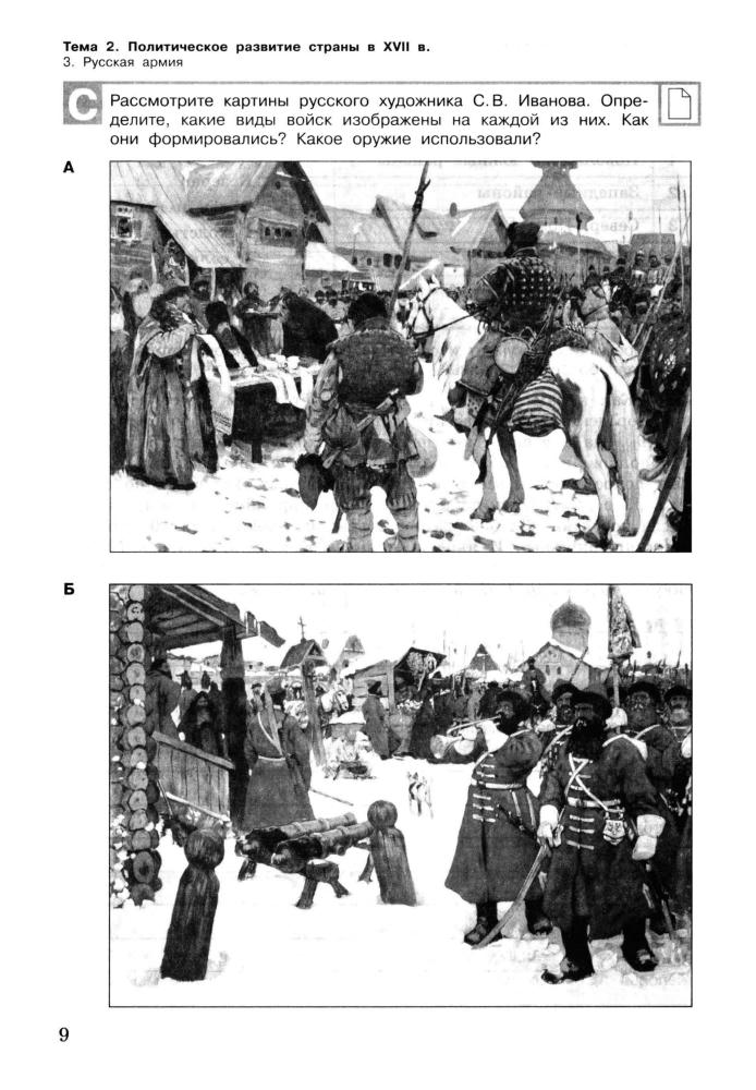 Уткина Э. В. - История России. Разноуровневые задания. 7 класс. - 2017_pic10.jpg