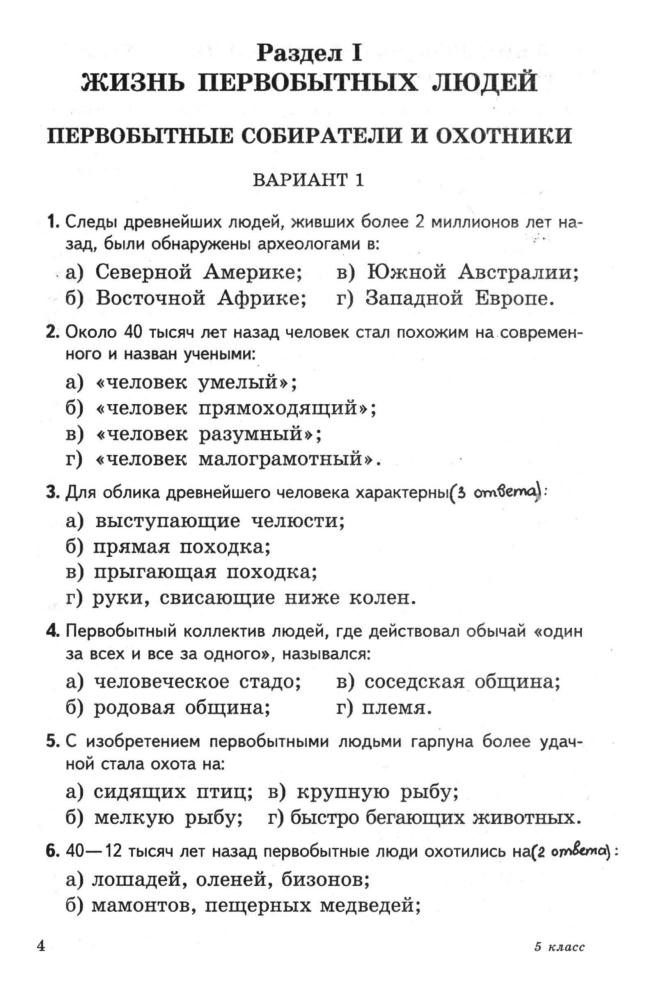 Биберина A. B. - Тестовые задания по истории Древнего мира. 5 класс. - 2000_pic5.jpg