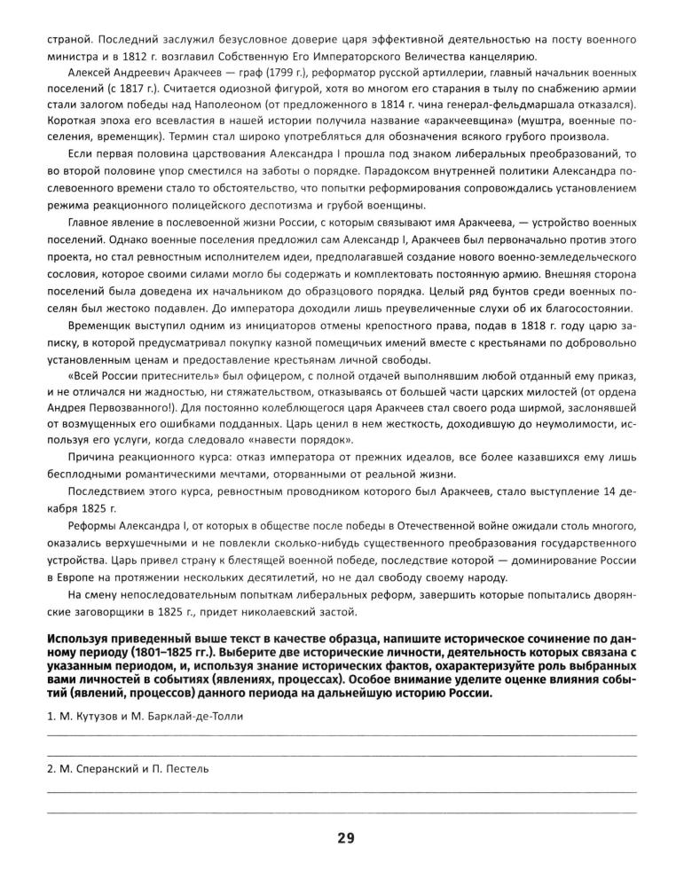 Селеменев С. В. - История России. XIX в. Карты. Графика. Тесты. От Павла I до Николая II (Графический репетитор). - 2020_pic30.jpg