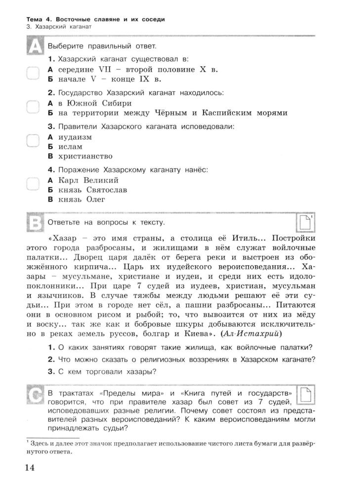 Уткина Э. В. - История России. Разноуровневые задания. 6 класс. - 2017_pic15.jpg