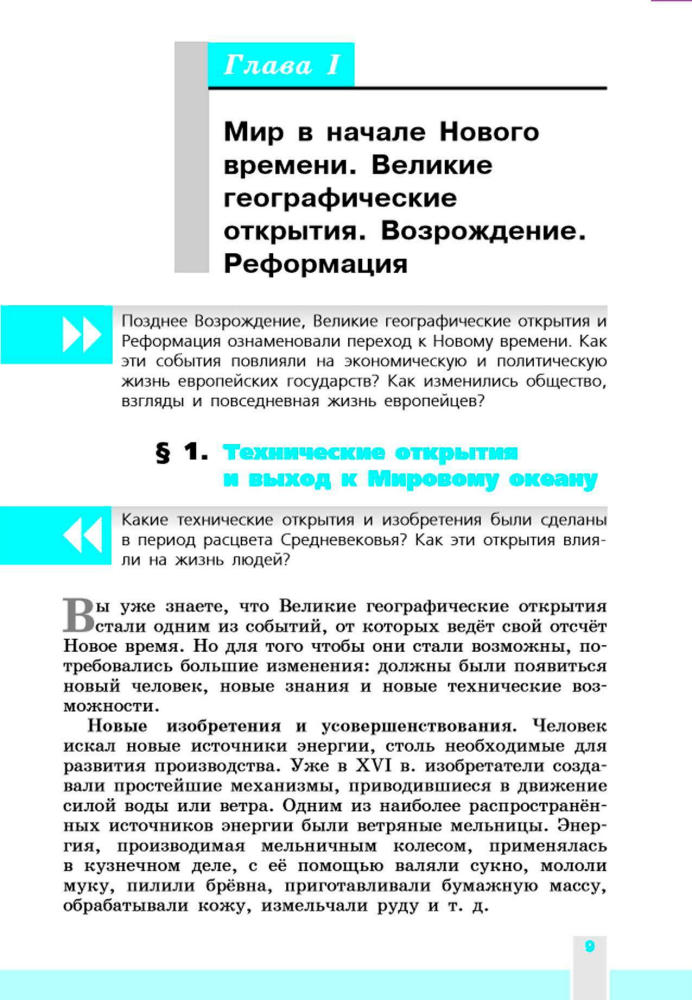Юдовская А. Я. и др. - Всеобщая история. История Нового времени. 1500-1800. 7 класс. - 2014_pic10.jpg