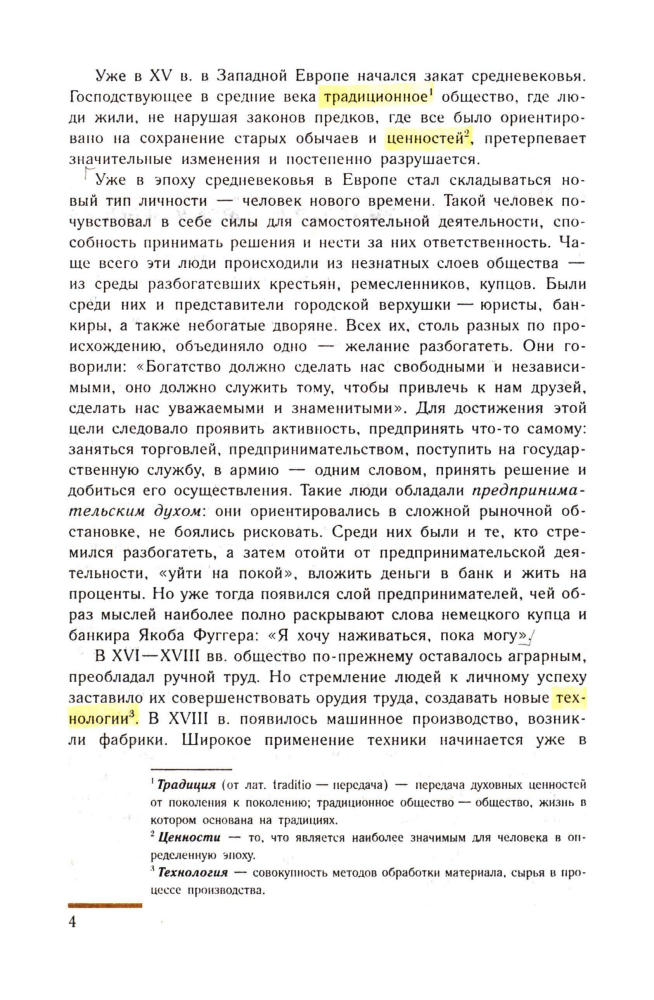 Юдовская А. Я. и др. - Новая история. 1500-1800. 7 класс. - 2002_pic5.jpg