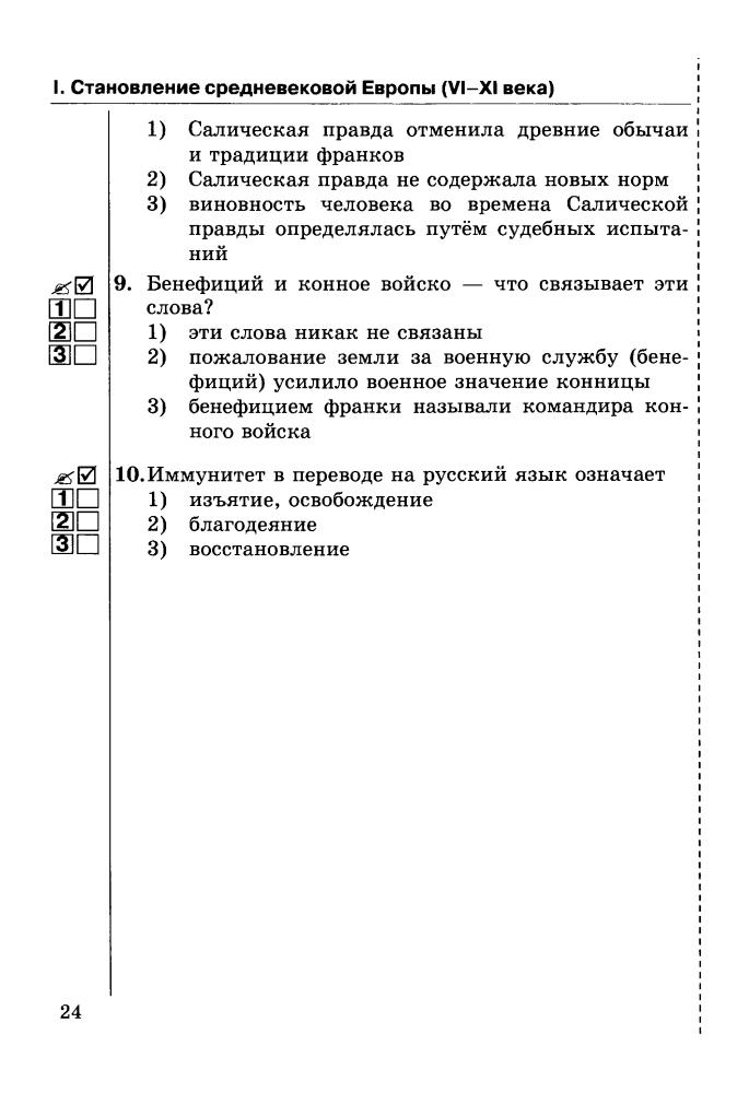 Максимов Ю. И. - Тесты по истории Средних веков. 6 класс (Учебно-методический комплект). - 2019_pic25.jpg