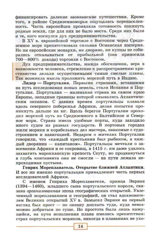 Юдовская А. Я. и др. - Всеобщая история. История Нового времени. 1500-1800. 7 класс. - 2012_pic15.jpg